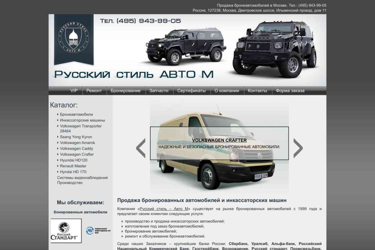 Русский стиль-АВТО М, производственно-торговая компания