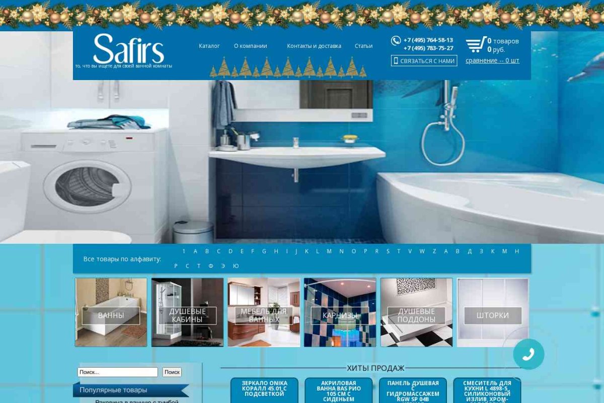 Safirs, интернет-магазин сантехники и мебели для ванных комнат