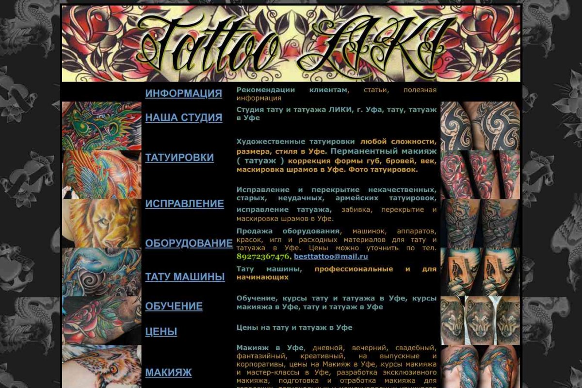 ЛИКИ, студия татуировок