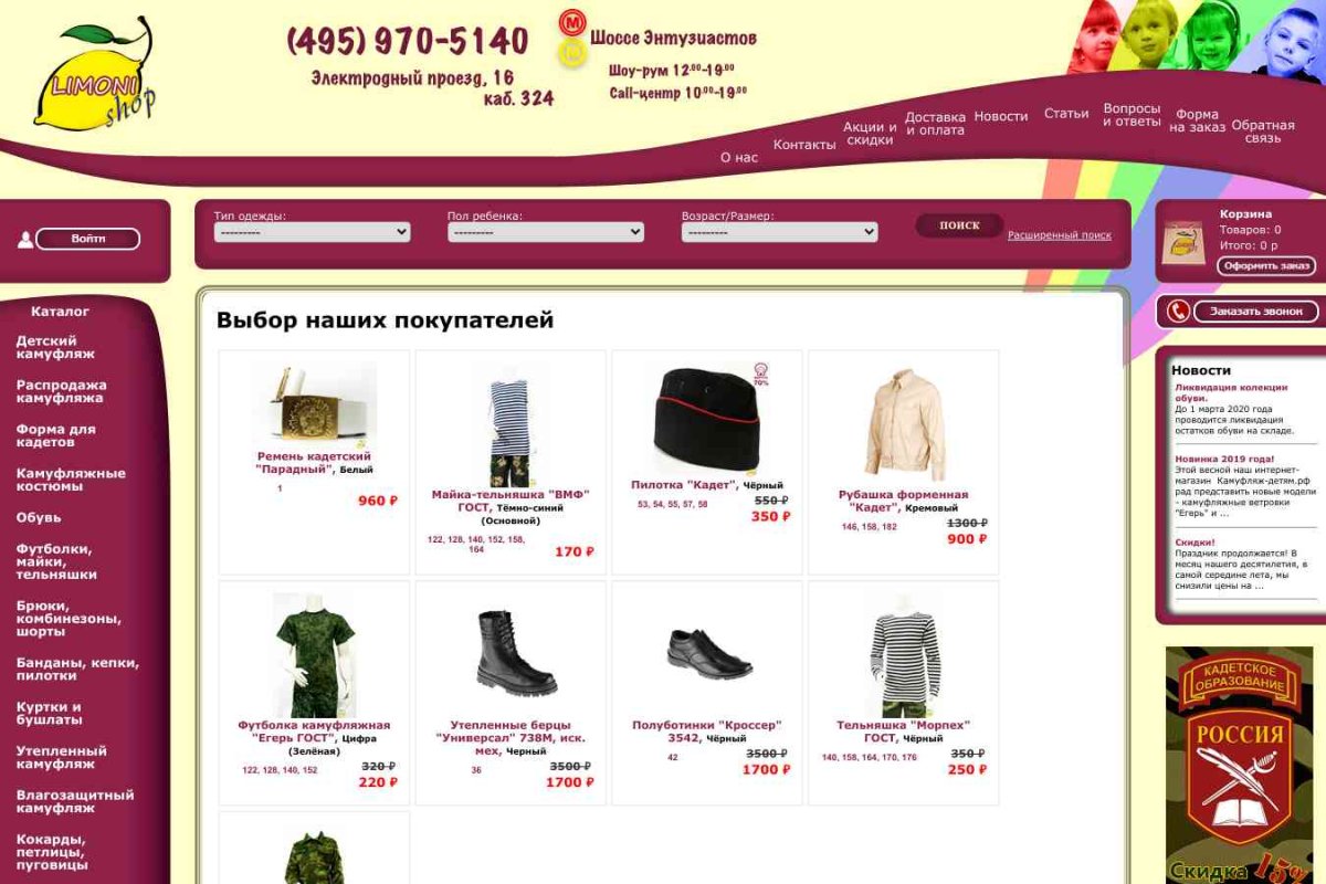 Limoni-Shop.ru, интернет-магазин детской одежды