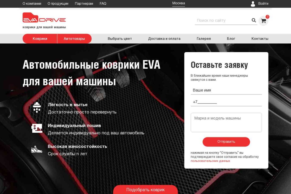 Eva-Drive, представительство в г. Кемерово