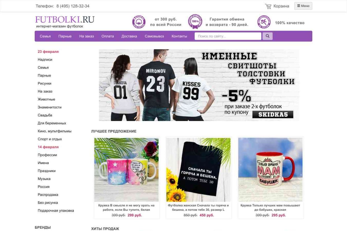 Интернет-магазин одежды и аксессуаров «Футболки.ру»