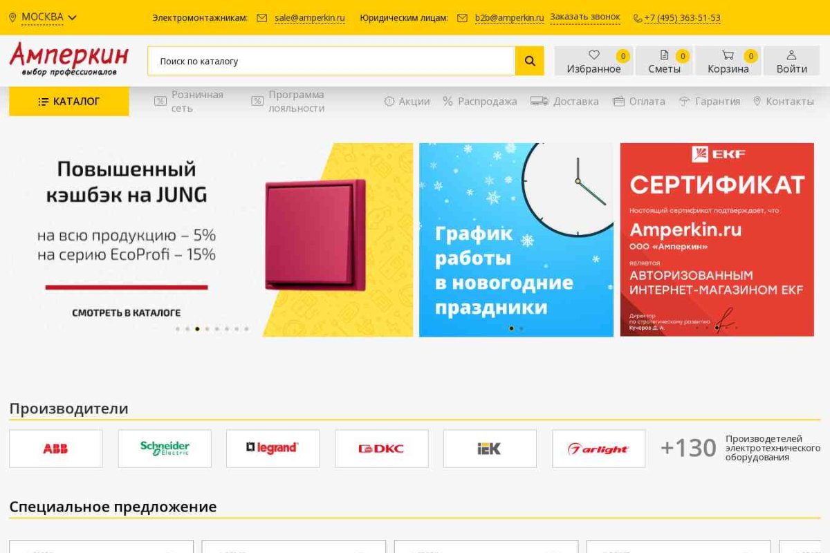 Амперкин.ру, интернет-магазин товаров для монтажников