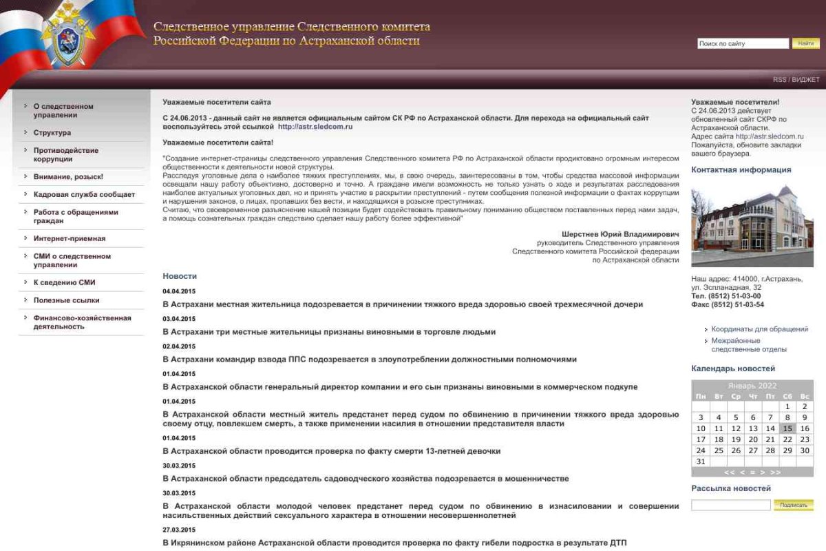 Следственное Управление Следственного комитета РФ по Астраханской области