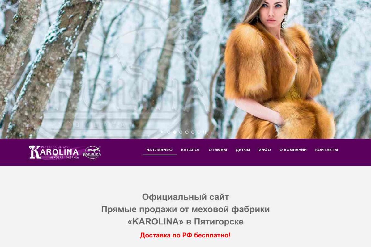 Karolina, оптово-розничный магазин меховых изделий