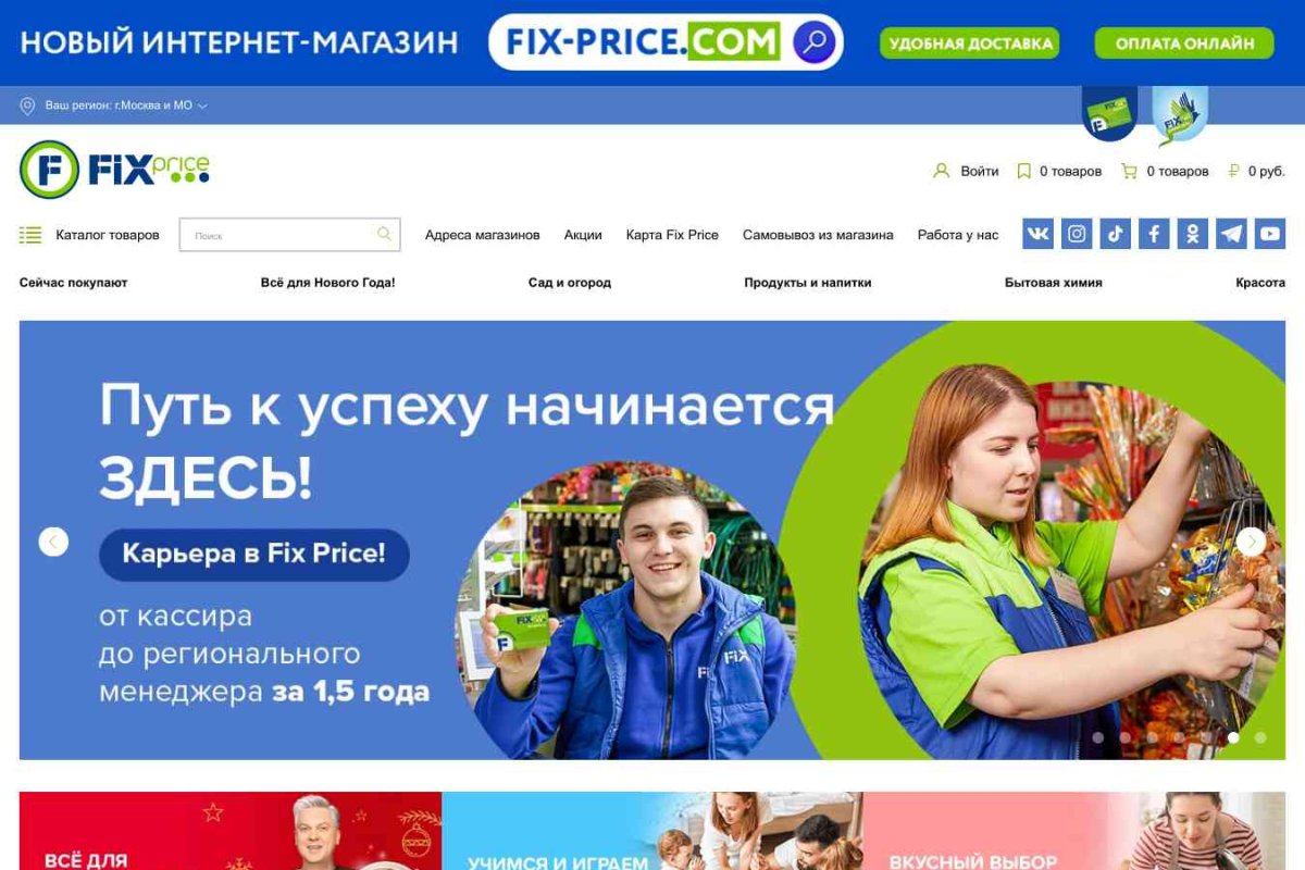 FixPrice, сеть магазинов