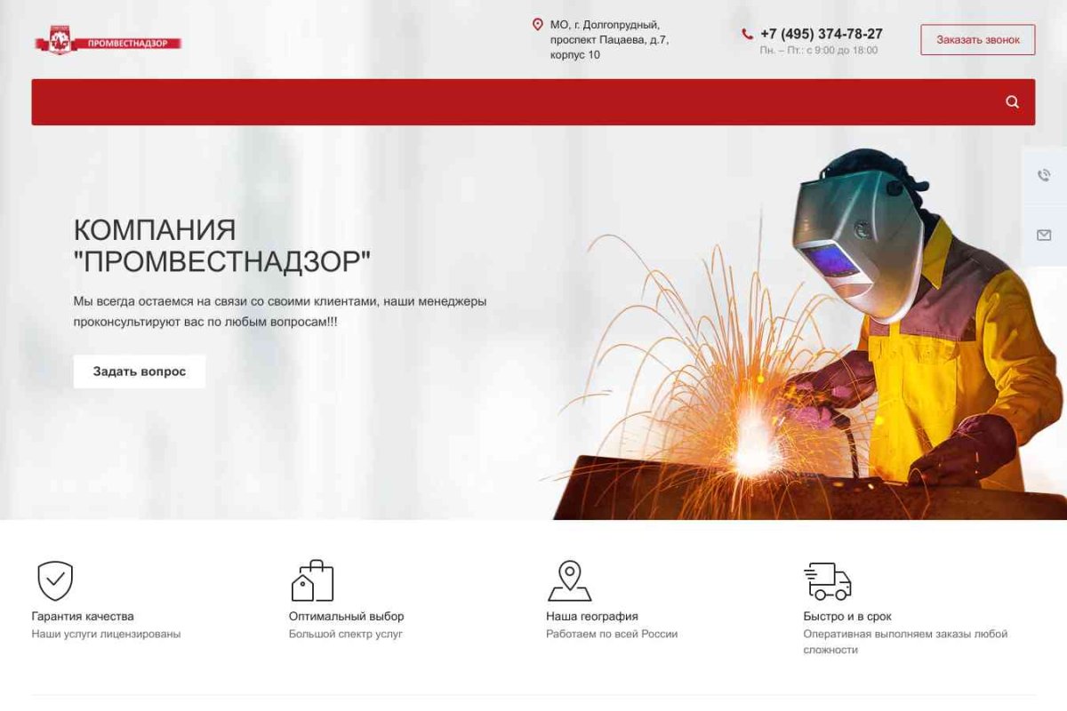 ПромВестНадзор | Сертификация организаций по всей России