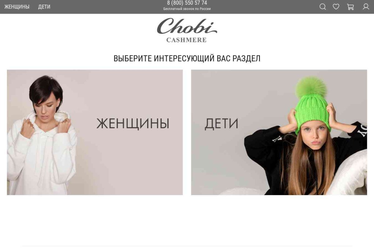 Chobi, компания по продаже детских головных уборов