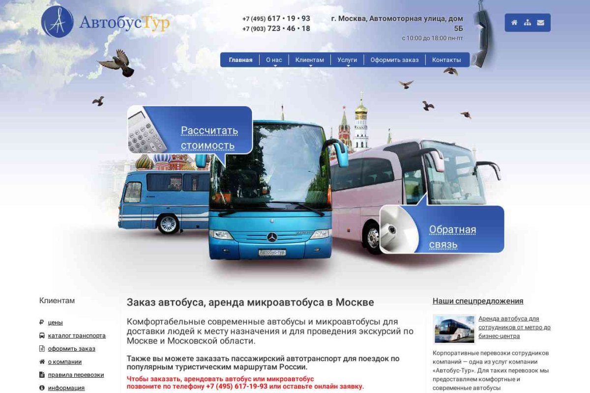 Автобус Тур, транспортная компания