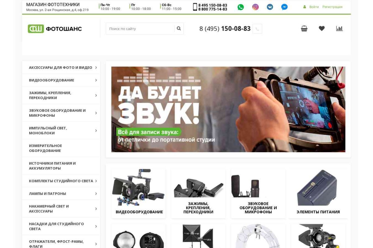 Фотошанс, интернет-магазин фотооборудования для студий