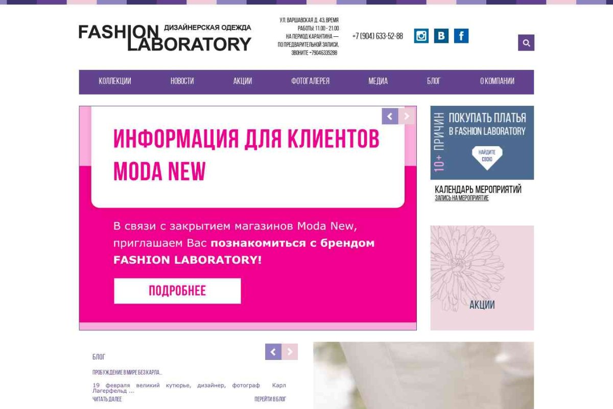 Fashion Laboratory