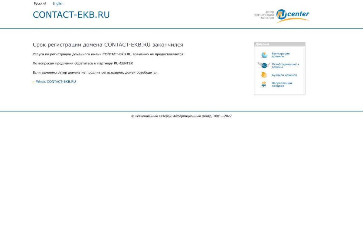 Contact-ekb.ru,ООО  интернет-магазин контактных линз Контакт