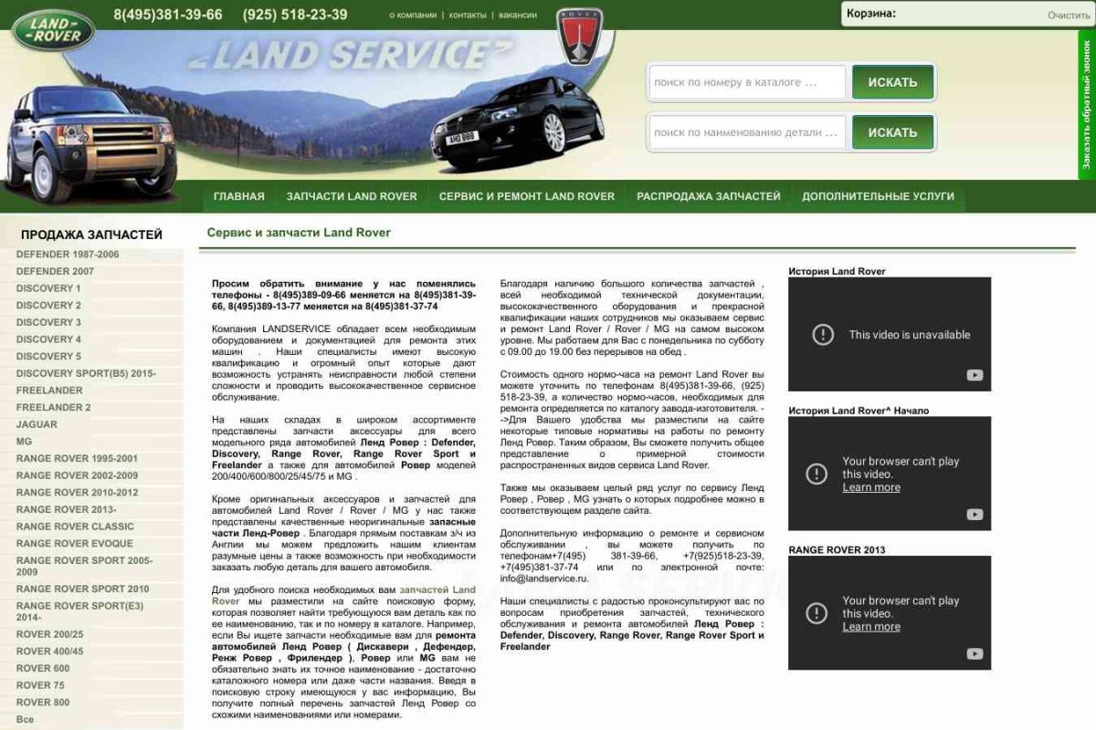 Land Service, сервисный центр