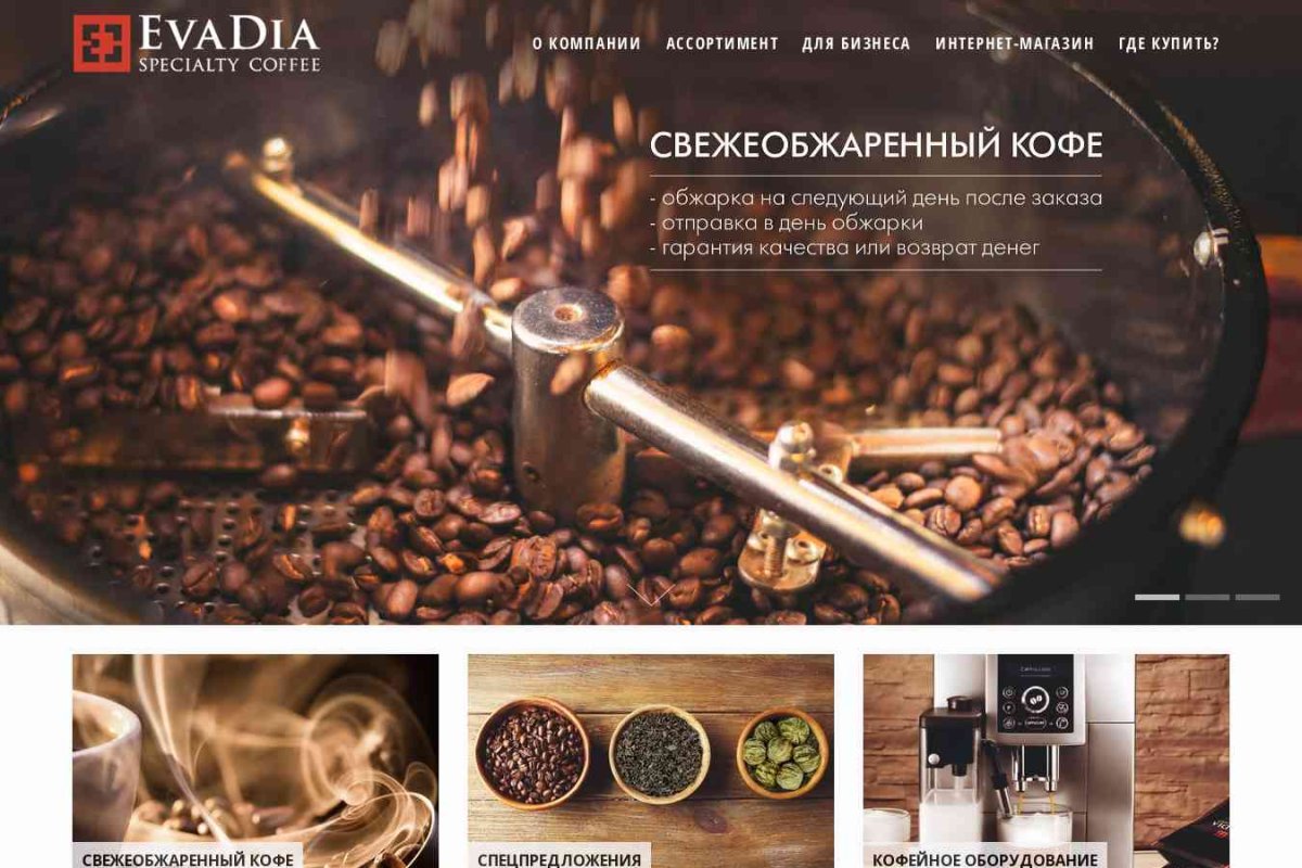 EvaDia, магазин кофе и кофемашин