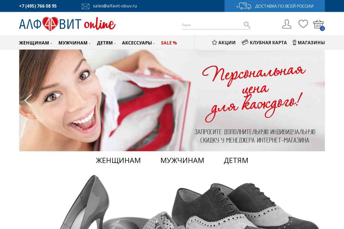 Алфавит - интернет-магазин обуви для всех.