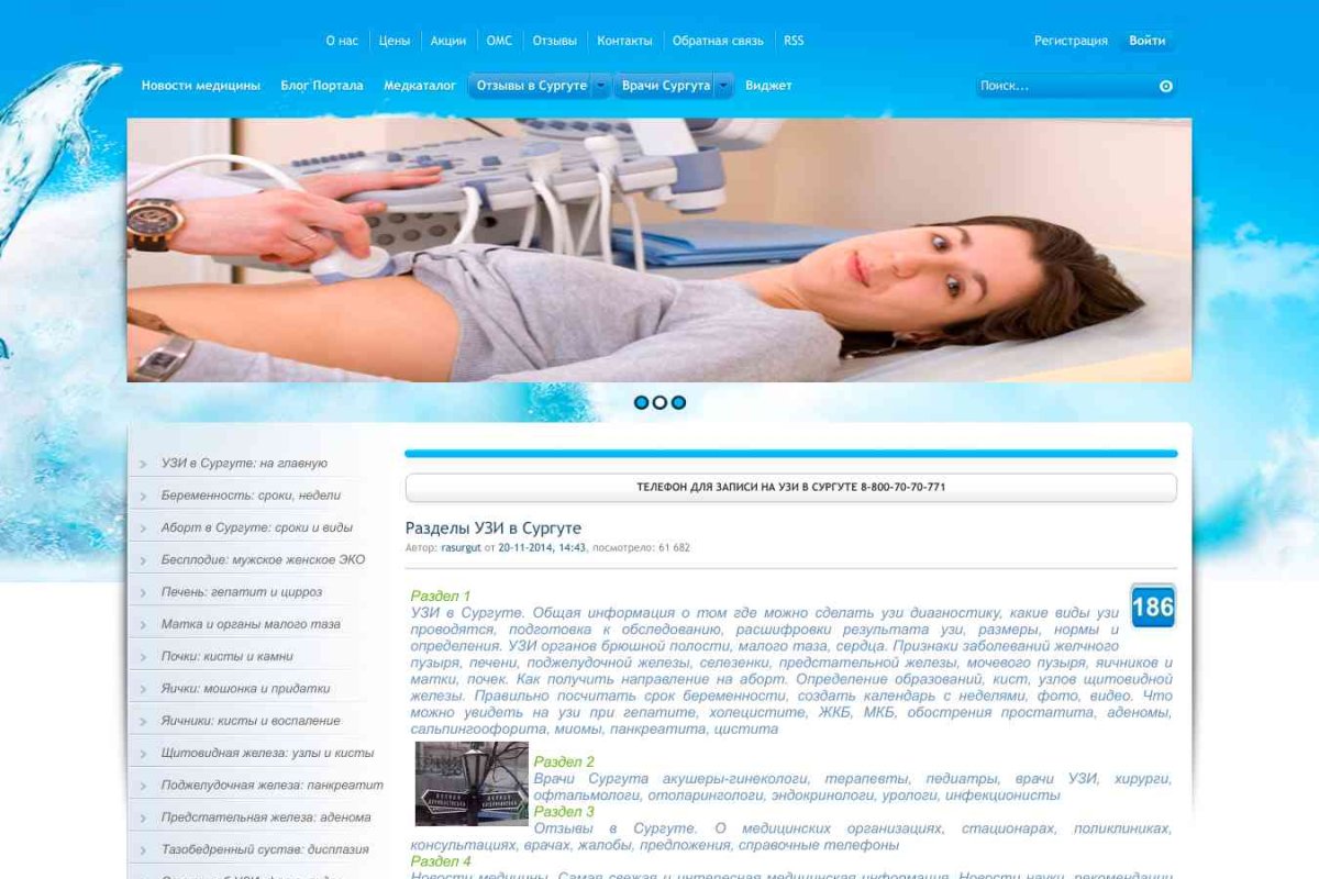 Rasurgut.ru, Сургутский медицинский портал