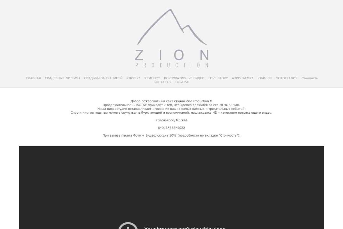Zion Production, видеостудия