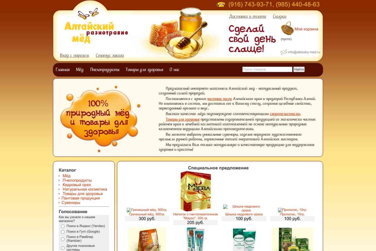 Алтайский мёд-разнотравие, интернет-магазин
