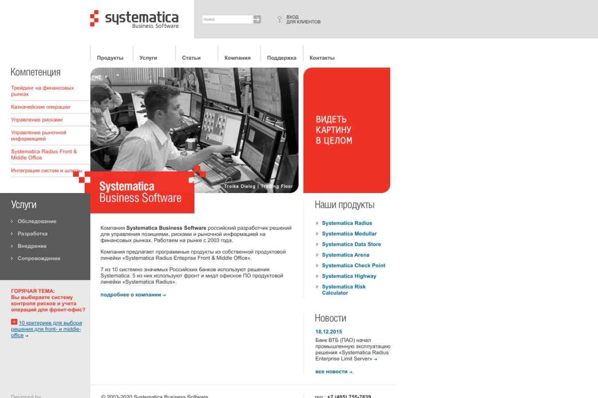 Systematica Business Software, центр разработки программного обеспечения