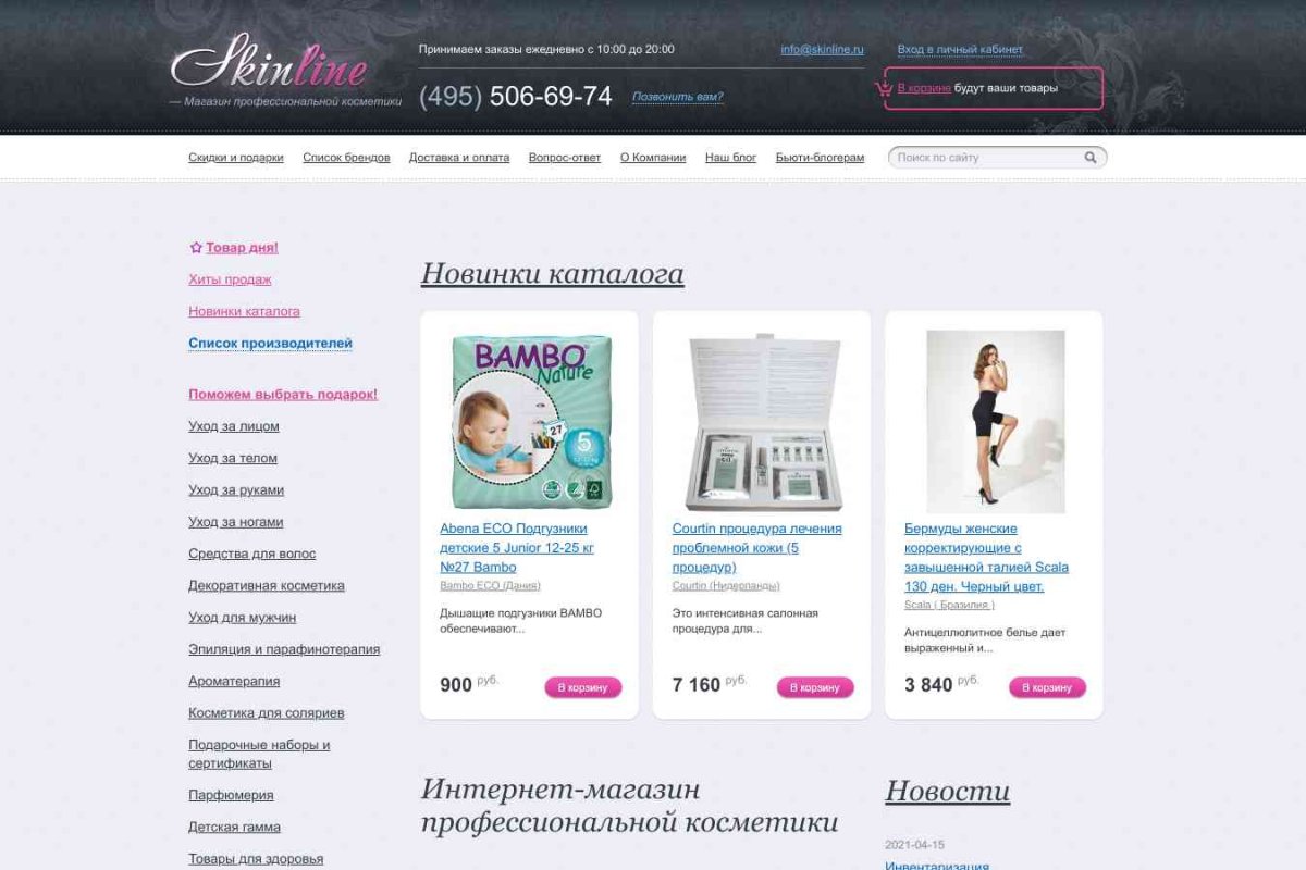 Skinline.ru, интернет-магазин профессиональной косметики