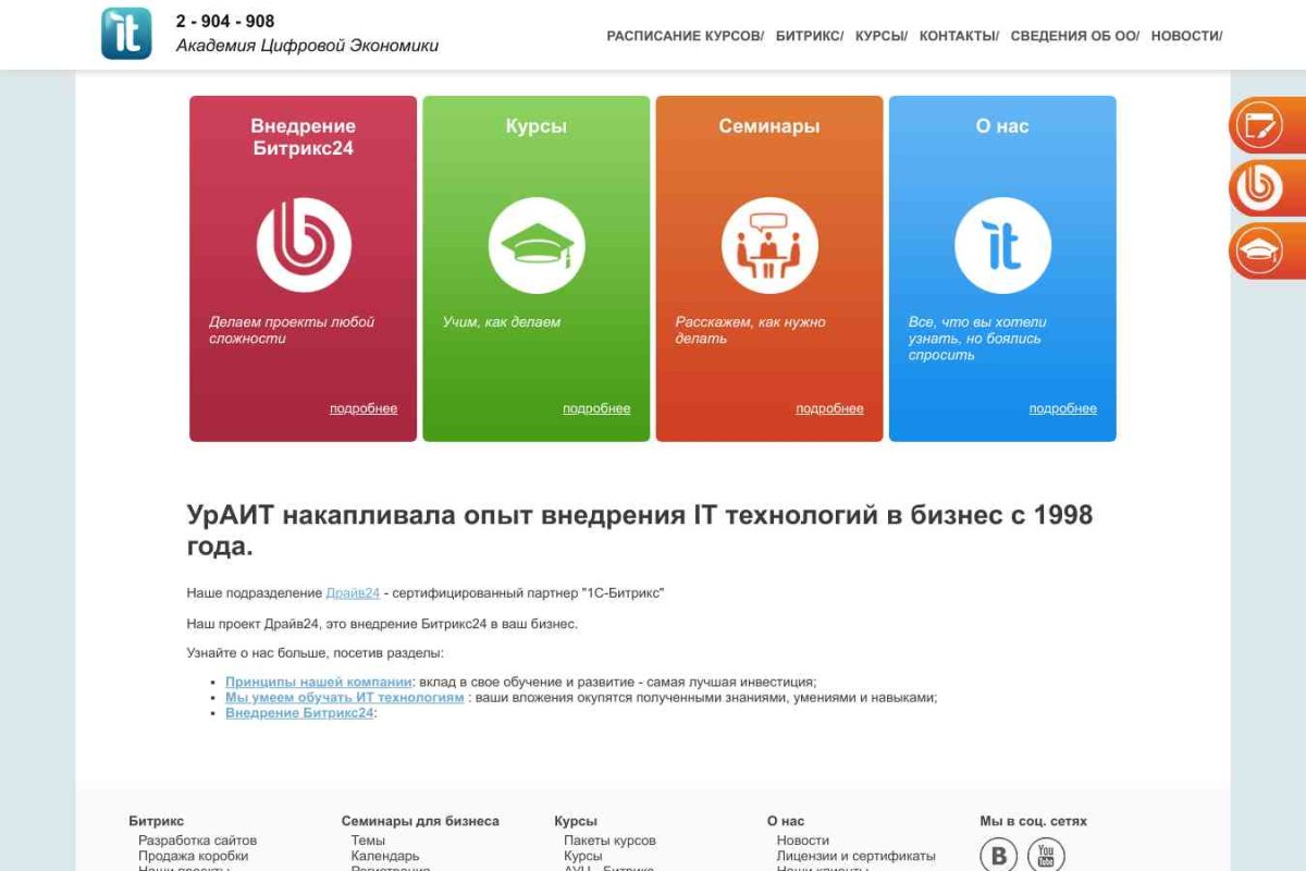 Уральская Академия Современных Информационных Технологий, учебный центр