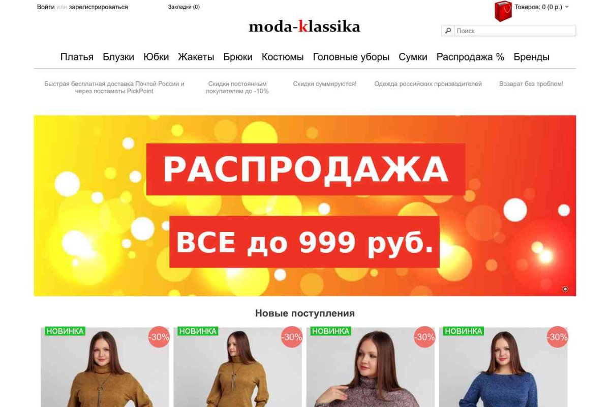 МОДА-КЛАССИКА интернет-магазин женской одежды