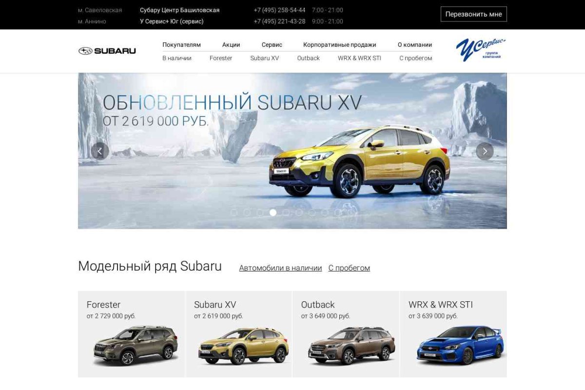 Subaru, сеть автоцентров