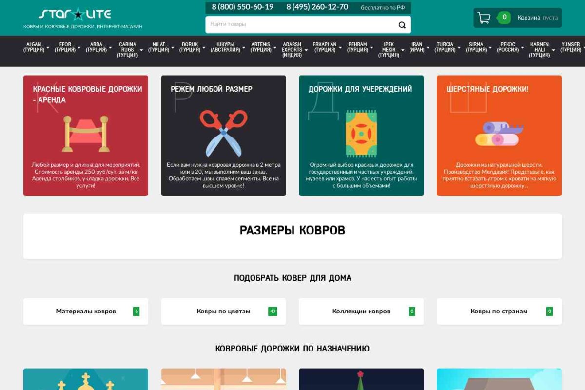 Star-Lite.ru, интернет-магазин ковров