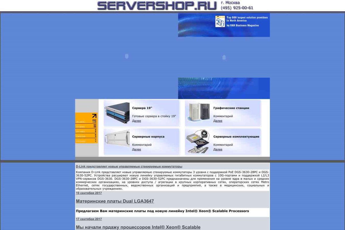 Servershop.ru, интернет-магазин