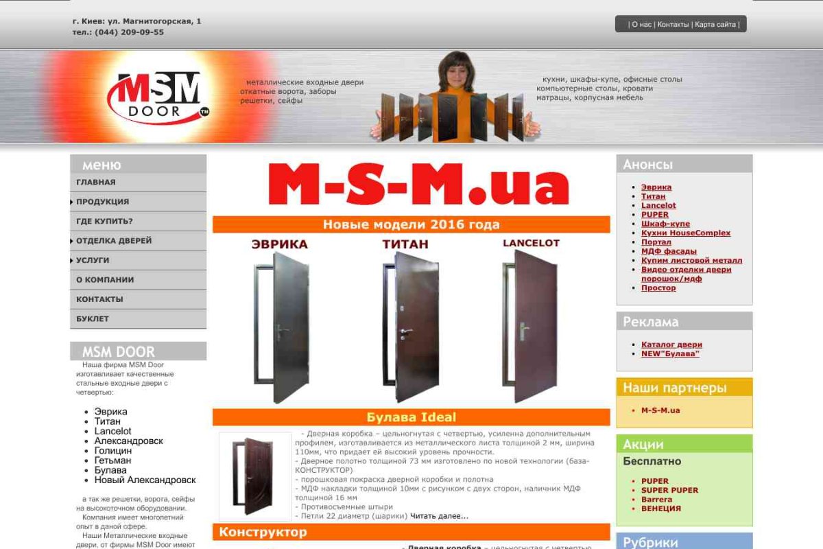 MSM Door, производственно-торговая компания