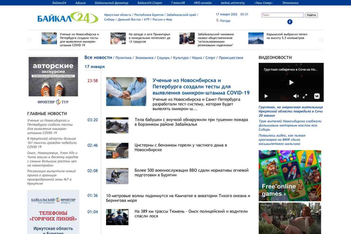 Байкал24, информационный портал