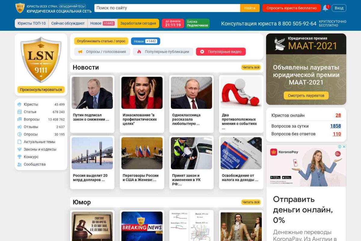 9111.ru, круглосуточные бесплатные юридические консультации