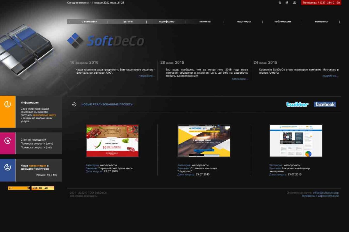 SoftDeCo, информационно-внедренческая компания