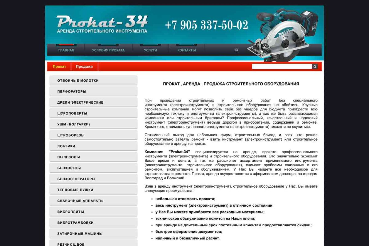 Prokat-34, торговая компания