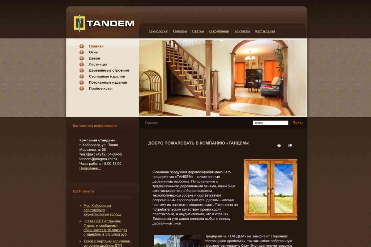 Тандем (Tandem) - деревообрабатывающий завод