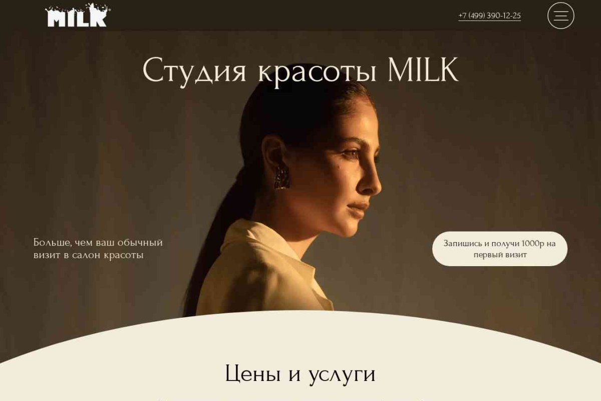 Milk, студия красоты
