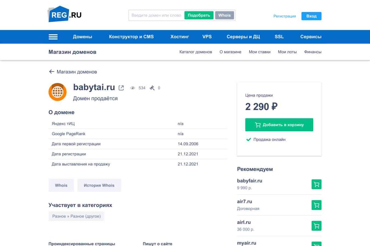 Babytai.ru, интернет-магазин детской одежды