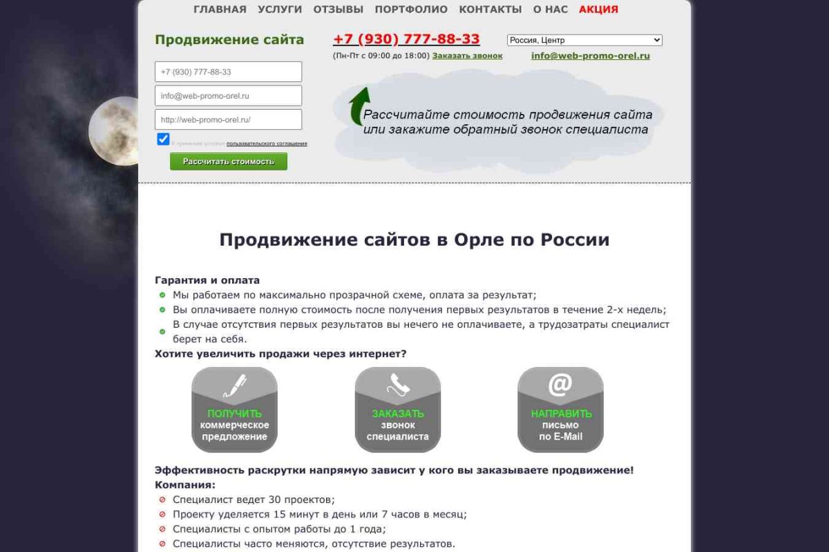 «Веб Промо Орел» Россия