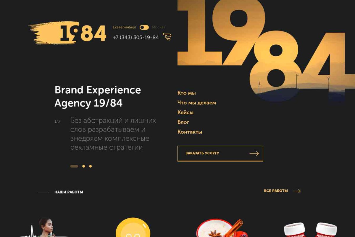 19/84 – Experience brand agency