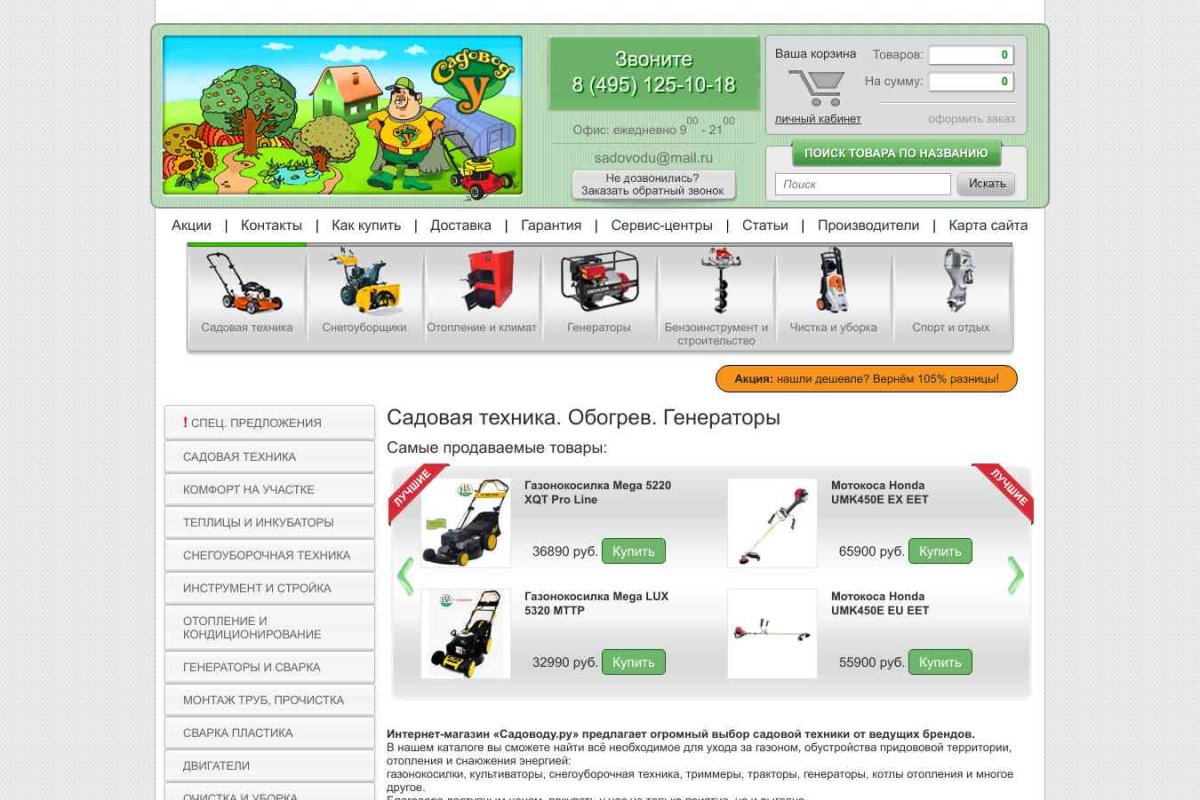 Sadovodu.ru, интернет-магазин садовой техники