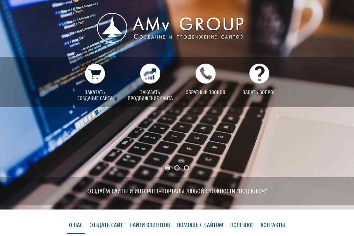 AMv GROUP создание и продвижение сайтов