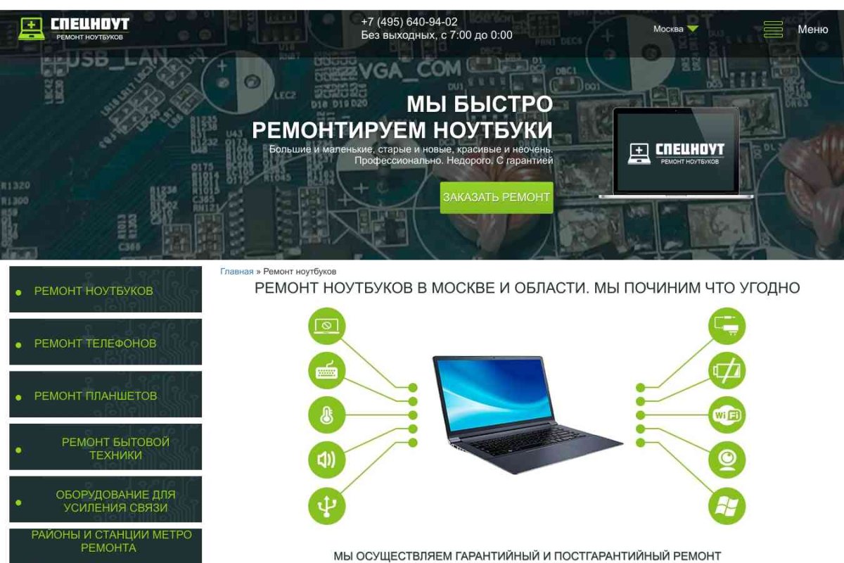 Ремонт ноутбуков в Москве