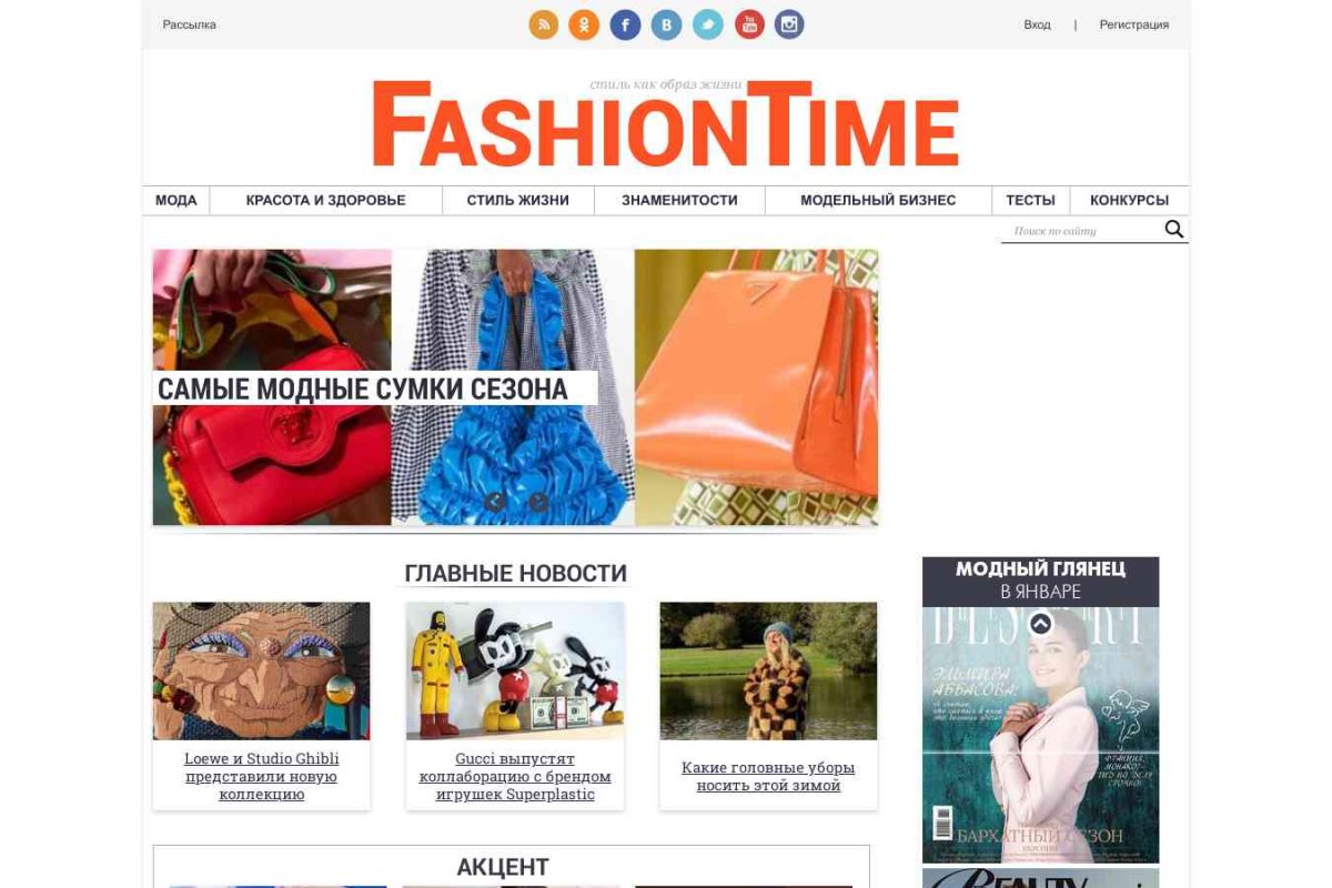 FashionTime.ru, интернет-портал