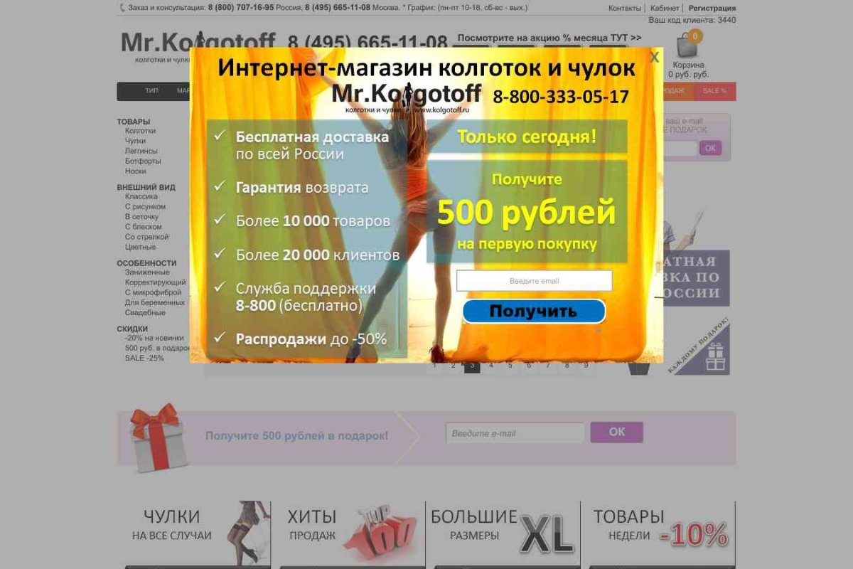 Mr.Kolgotoff, интернет-магазин чулочно-носочной продукции