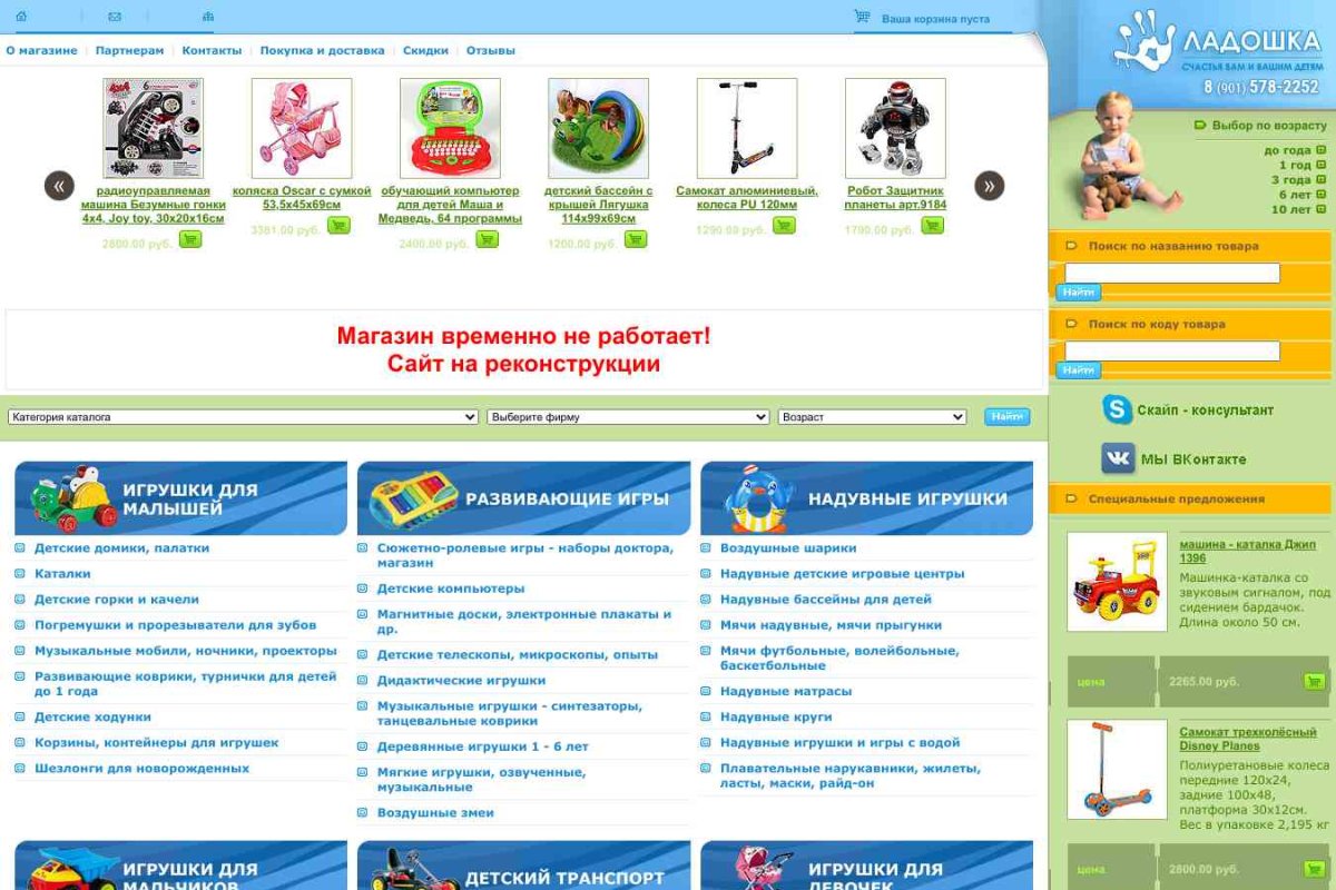 Ladoshka.ru, интернет-магазин детских игрушек
