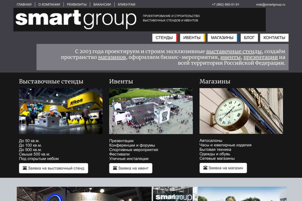 Smartgroup, производственно-дизайнерская компания