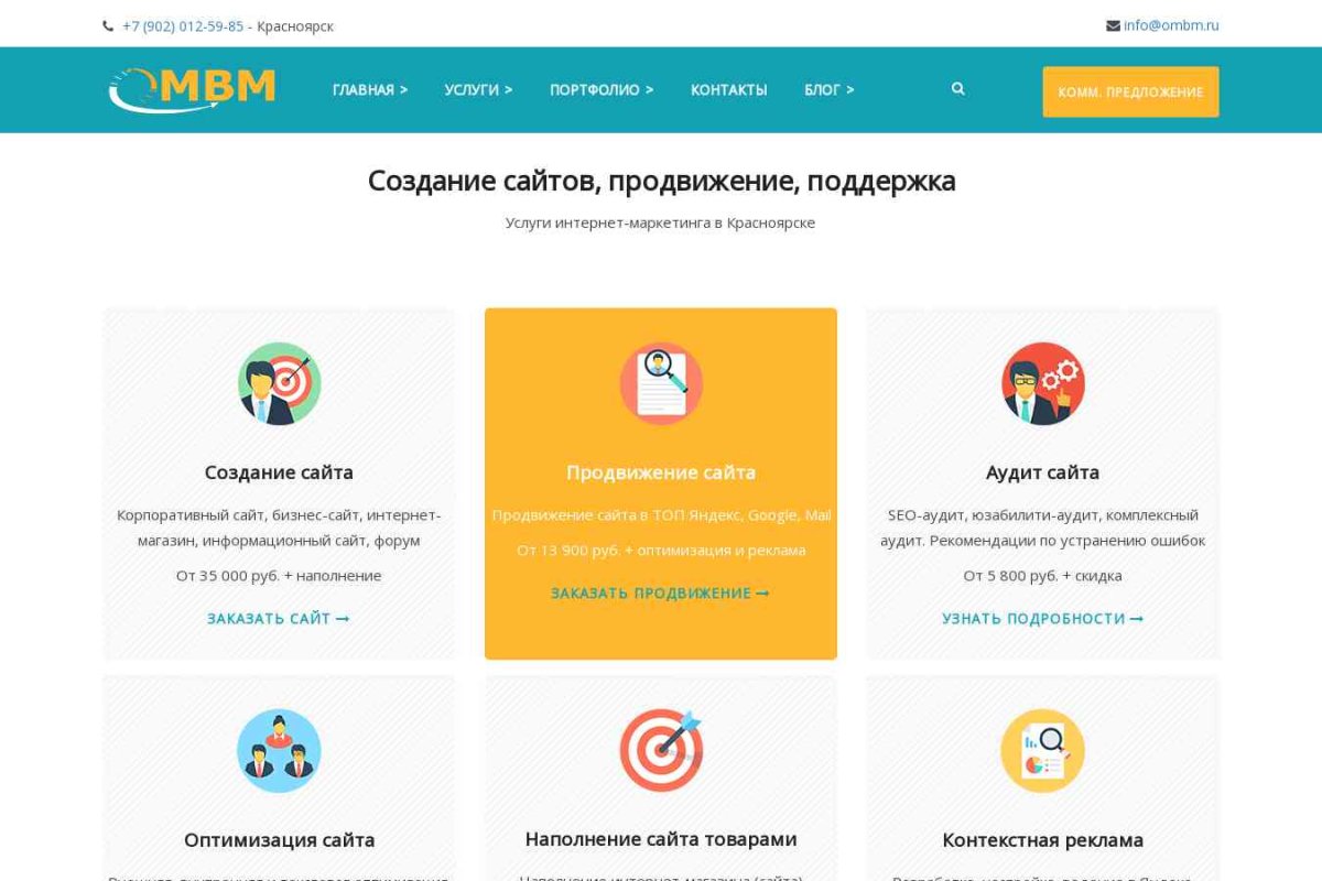 ombm - Создание, продвижение, поддержка сайтов