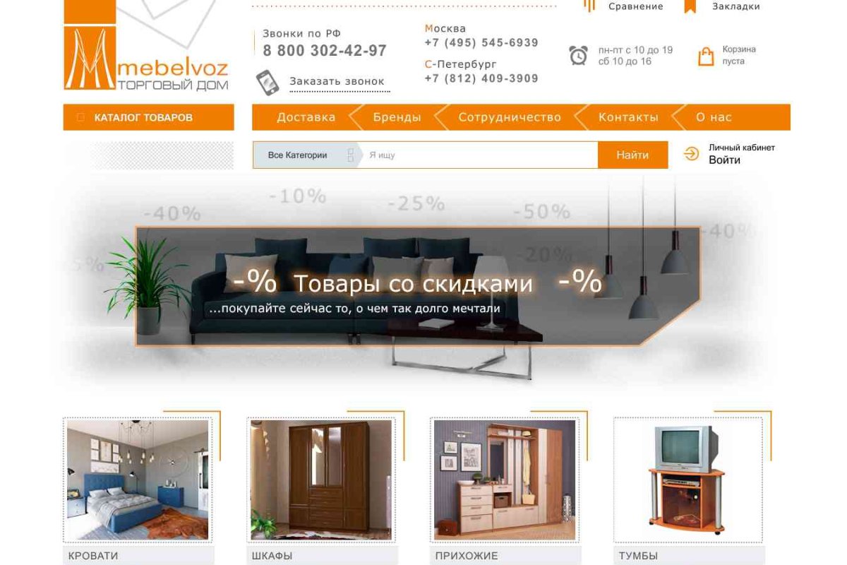 Мебельвоз, интернет-магазин