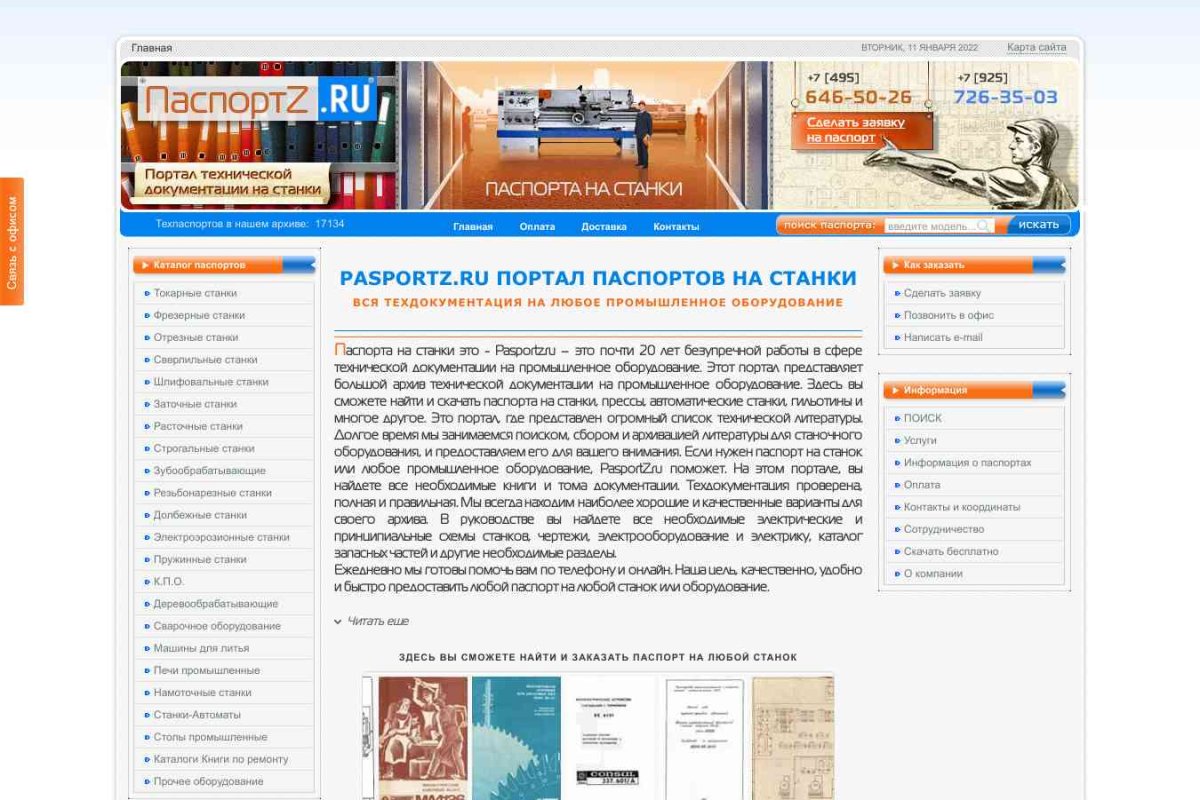 Портал PasportZ.ru: документация на пресс