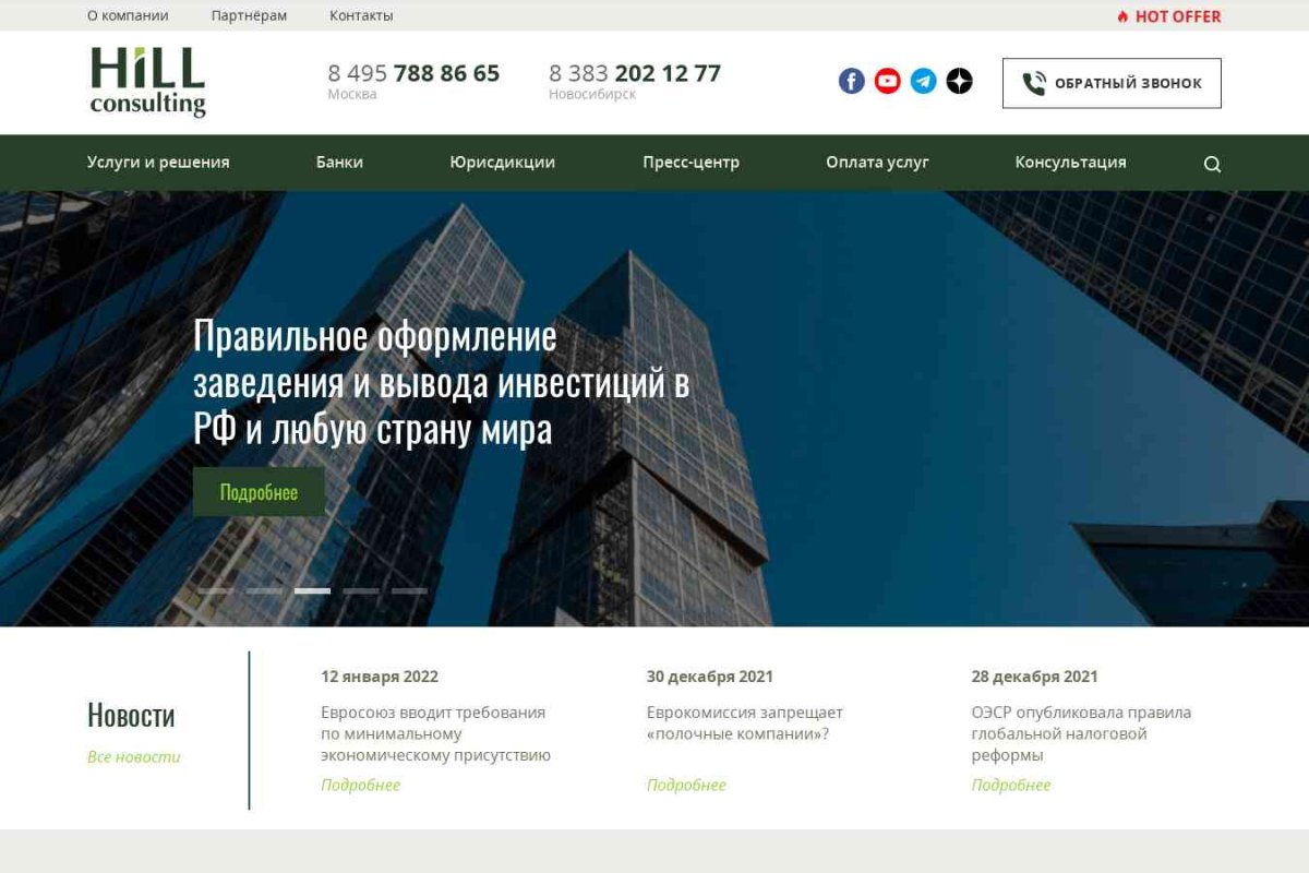 Hill consulting ltd, юридическая компания, представительство в г. Москве